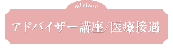 ホスピタリティ・アドバイザー養成講座（2日間）
